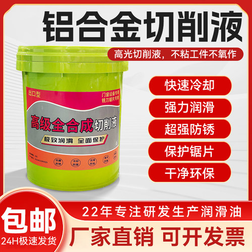 铝合金专用水溶性锯片环保冷滑液