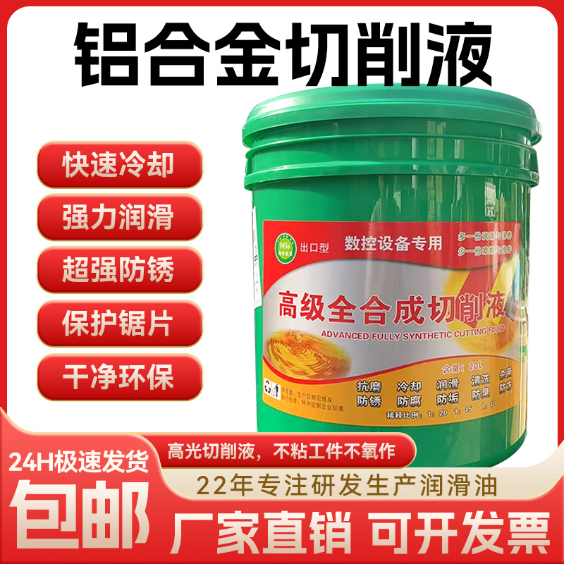 铝合金专用切削油门窗幕墙