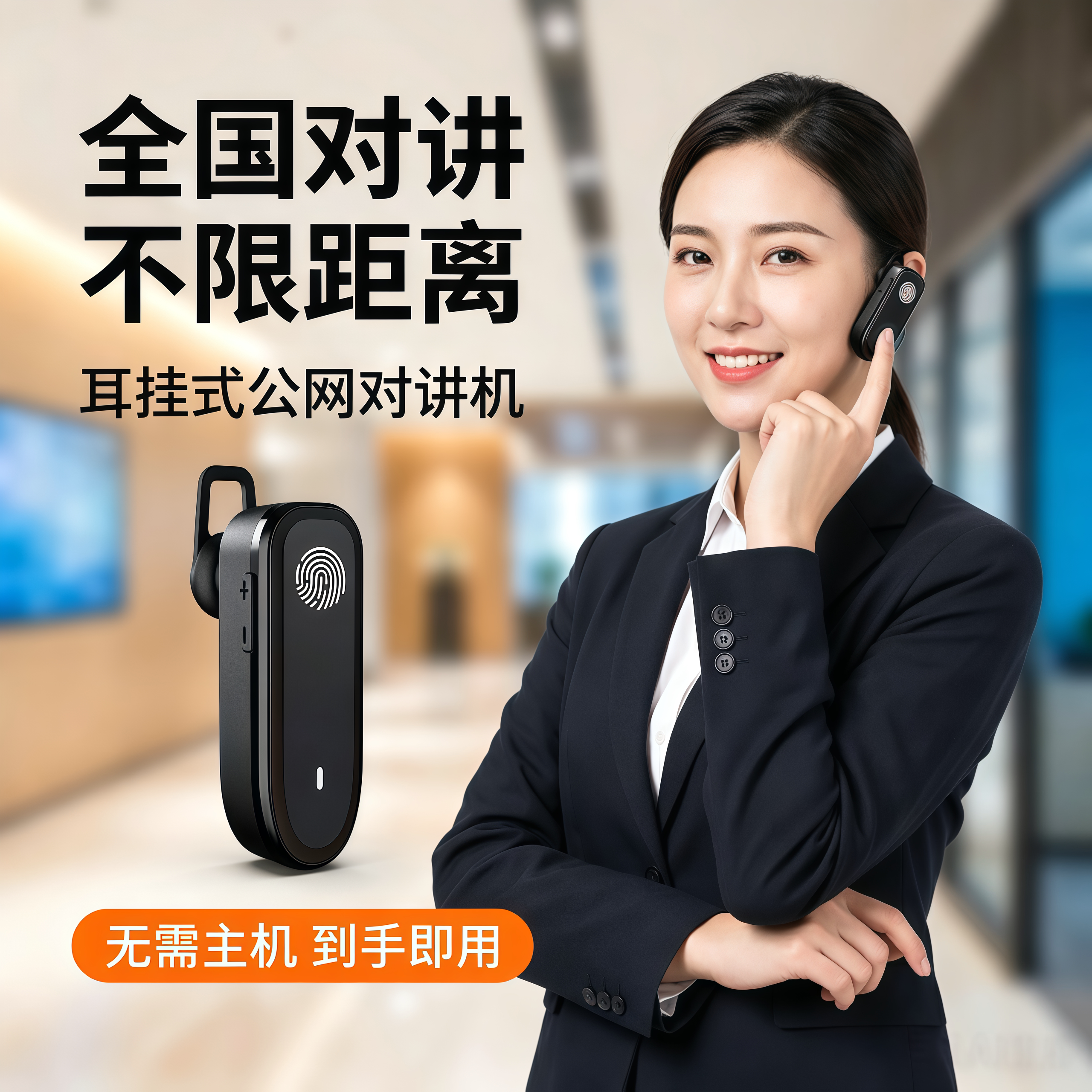 2026新款蓝牙式耳挂全国对讲对讲机/儿童对讲机