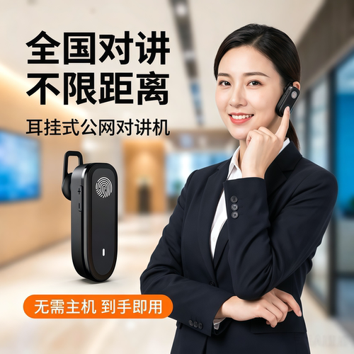 2026新款蓝牙式耳挂全国对讲机小型迷你插卡户外餐饮工地酒店连锁