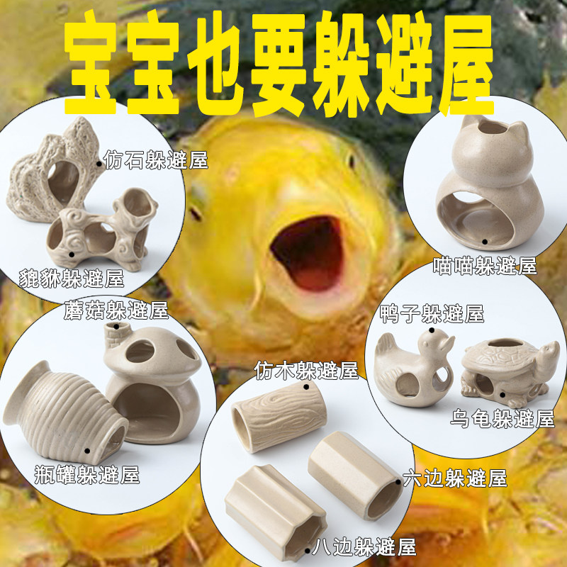 鱼缸造景装饰陶瓷躲藏避洞鱼躲避屋产卵洞鲷罐虾窝异形小鱼繁殖罐