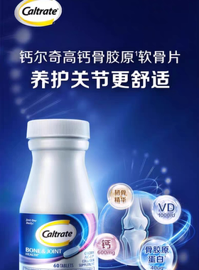 钙尔奇UC2美国骨胶原碳酸钙维骨力关节 氨糖软骨素关节补钙片60粒