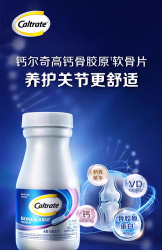 钙尔奇UC2美国骨胶原碳酸钙维骨力关节 氨糖软骨素关节补钙片60粒