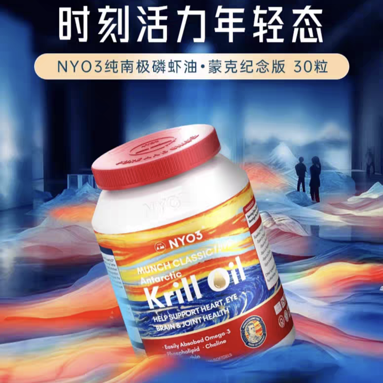 NYO3挪威蒙克磷虾油软胶囊鱼油升级omega-3低密度中老年虾青素,保健食品/膳食营养补充食品,鱼油/深海鱼油,淘宝优惠券,粉丝福利购,淘宝优惠卷