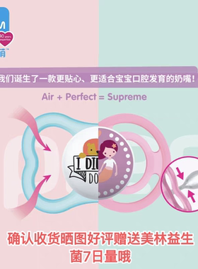 MAM美安萌安抚奶嘴0-6个月以上防胀气supreme新生母婴夜光款