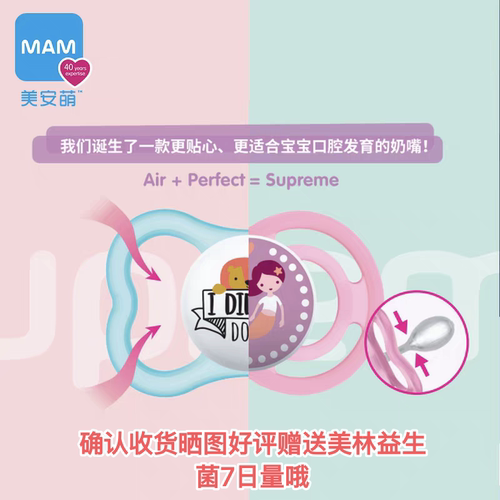 MAM美安萌安抚奶嘴0-6个月以上防胀气supreme新生母婴夜光款