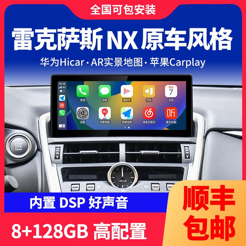 改裝雷克薩斯NX中控屏顯示導航儀