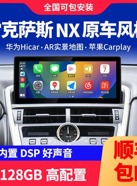 适用雷克萨斯NX200 NX300导航仪倒车影像Carplay蓝牙Hicar360全景