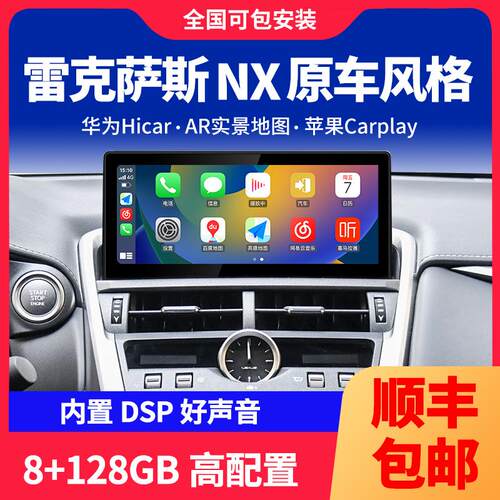 改装雷克萨斯NX中控屏显示导航仪