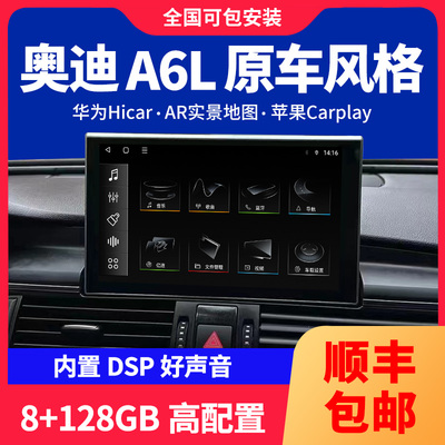 适用于12-18款奥迪A6L中控大屏导航原车伸缩屏一体机改装360全景