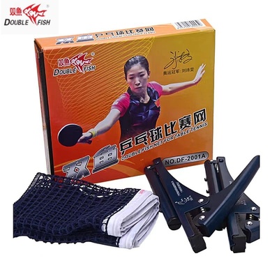 双鱼2001a乒乓球网架伸缩便携式