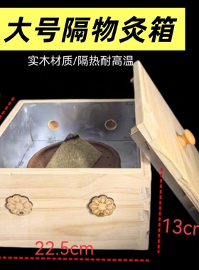 隔物灸箱实木耐高温隔姜灸盒烈火盘艾灸盒附子腰腹灸木灸盒