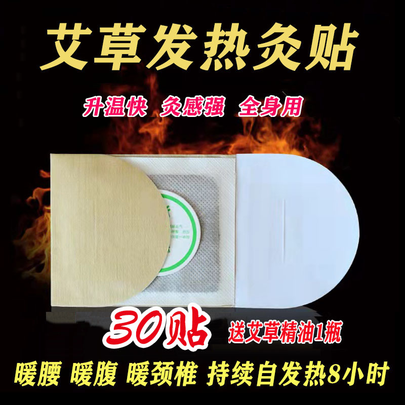 艾灸贴艾草暖腰腹颈椎祛湿寒热敷