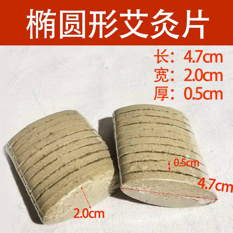 椭圆形艾绒饼电子艾灸揉腹仪器腰腹艾灸饼艾灸垫艾灸片艾饼