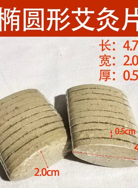 椭圆形电子艾灸片艾灸垫