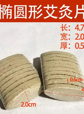 椭圆形电子艾灸片艾灸垫