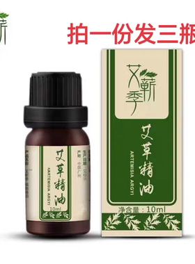 按摩艾草油10ml身体复方艾油滋润按摩肩颈调理艾油