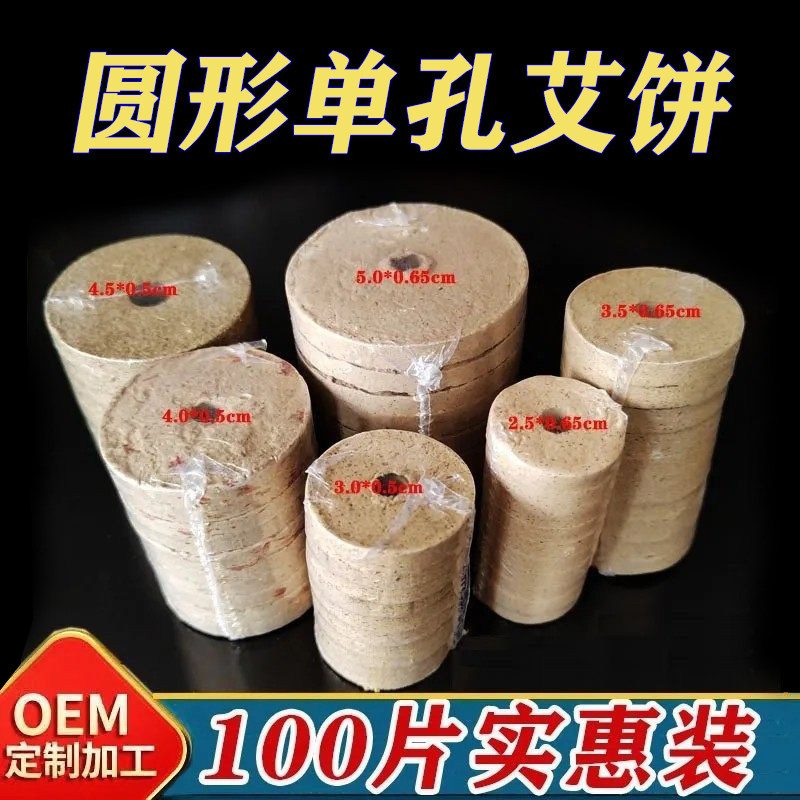 圆形艾饼直径3厘米5cm单孔艾绒饼揉腹仪随身灸 艾片4厘米艾灸垫