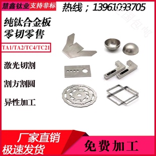 TC4钛合金板薄厚料ta1ta2纯钛板加工钛管激光切割钣金折弯焊接