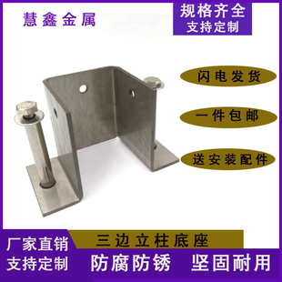 不锈钢防腐木三面地脚配件铝合金固定件底座型材围栏免焊接连接件