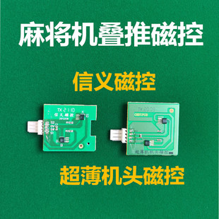 小冬叠推磁控自动麻将机配件四口机机头光控信义磁控超薄机机头
