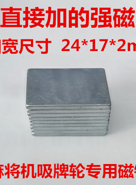 麻将机专磁铁自动麻将桌配件