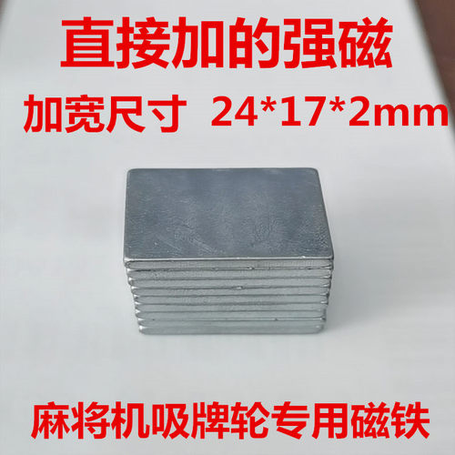 麻将机专磁铁自动麻将桌配件