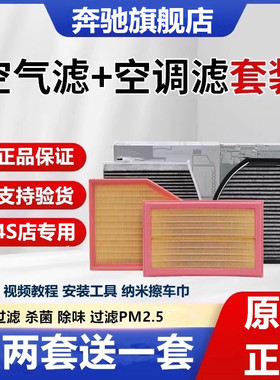 适配奔驰E300 E260 C200 C260 C180 GLC GLA GLB空气空调滤芯原厂