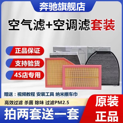 杀菌除味空气空调滤芯奔驰