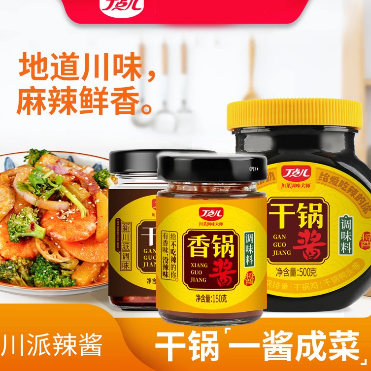 川味干锅酱500g/150g/瓶 麻辣香锅火锅小炒酱料