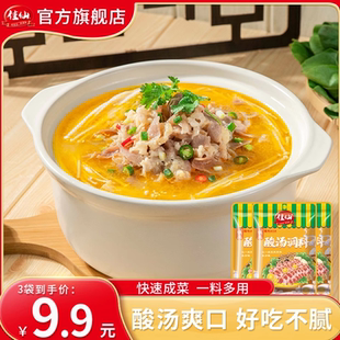 佳仙锅主酸汤调料50g*3袋起金汤肥牛金汤鱼片金汤米线酸辣下饭