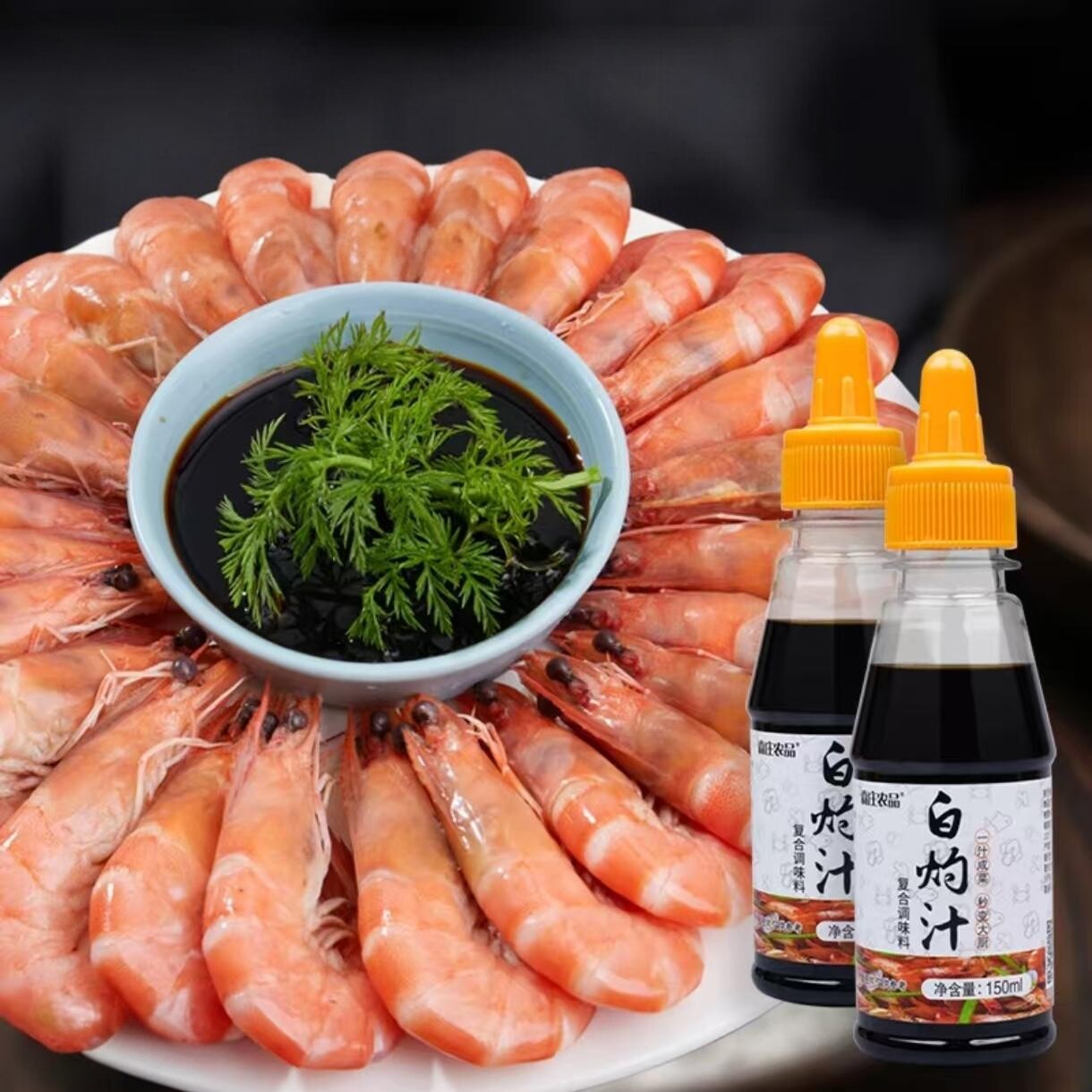 【2瓶仅9.9元】白灼汁白灼西兰花金针菇大虾蘸汁酱油凉拌菜