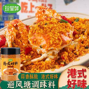 正宗避风塘炒料炒避风塘蟹调料香辣广式炒虾面包糠香酥粉商用