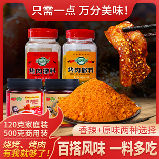烤肉撒料120克/500克香辣原味韩式烤肉烧烤蘸料撒料烤五花肉原料