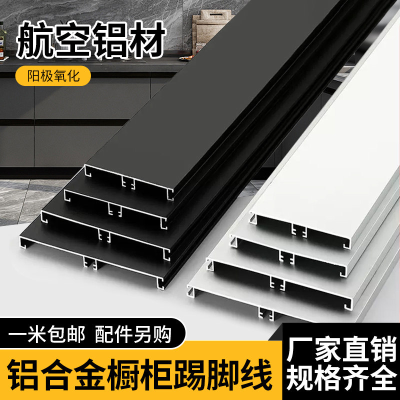 橱柜厨房铝合金踢脚线挡板图片