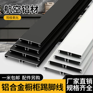 橱柜铝合金踢脚线厨房踢脚板下挡板地脚线卡扣底部挡水板围板铝板