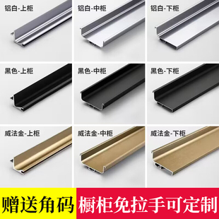 隱形拉手免拉手u型槽 櫥柜免拉手五金鋁材型材衣柜廚房柜門嵌入式