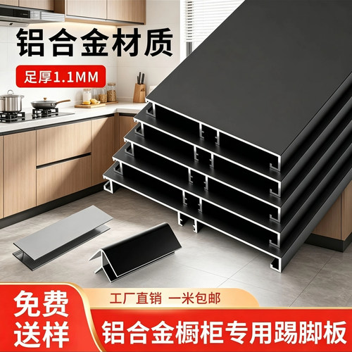 橱柜铝合金踢脚线厨房踢脚板下挡板地脚线卡扣底部挡水板围板铝板