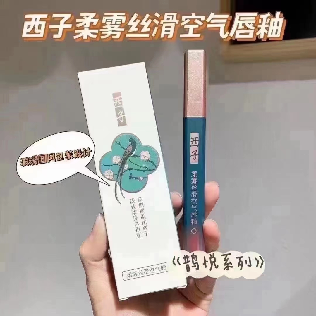 XIZI不干妆色鲜明浓郁空气唇釉