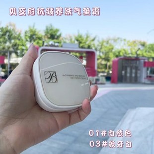 贝芝尼抗皱养肤气垫霜持久不脱妆粉底补妆养肤气垫控油保湿 正品