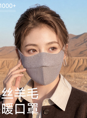 真丝羊毛口罩桑蚕丝保暖男女秋冬季防风抗寒骑行户外透气遮阳脸罩