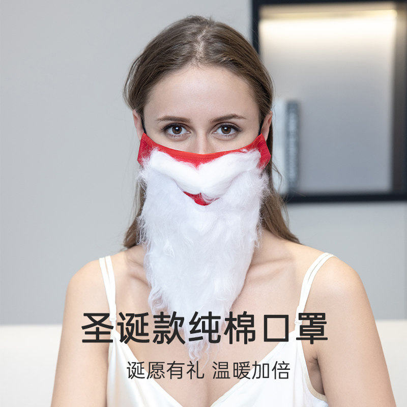 纯棉口罩冬季保暖可水洗圣诞老人面罩搞怪脸谱圣诞节白色胡子装饰