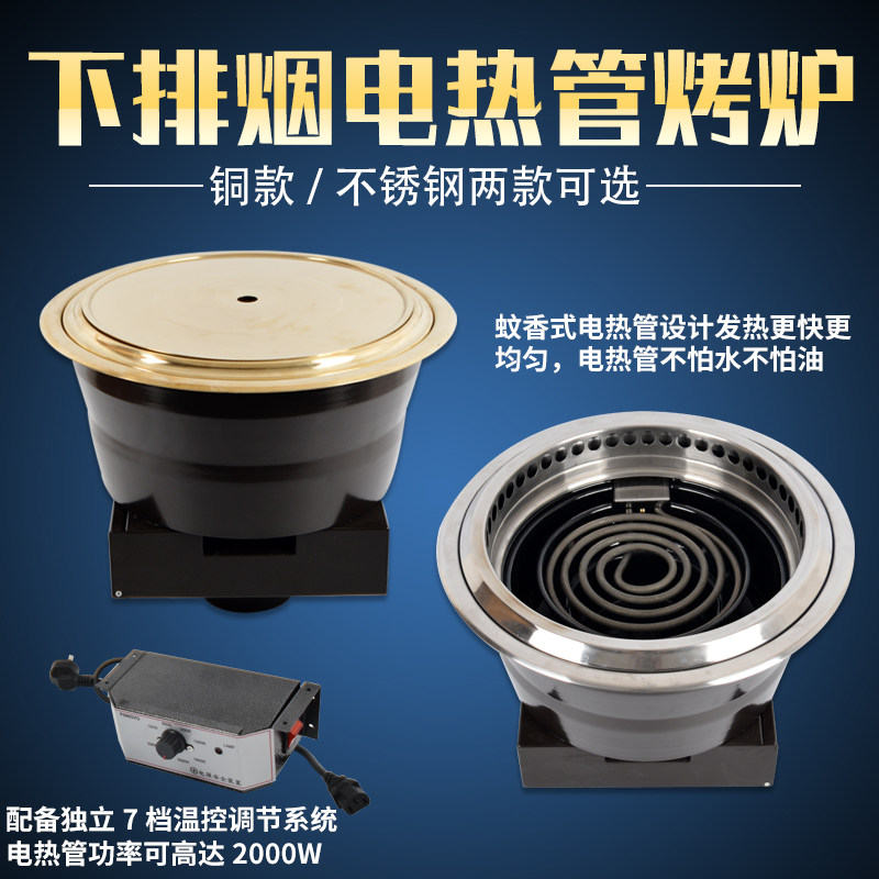 日式纯铜下排烟电热管烤炉烧烤机烤锅地排炉圆形商用带过滤网电炉