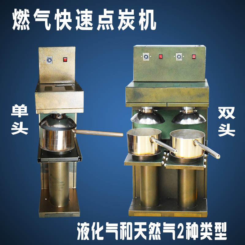 科帮烧烤火锅店快速点炭机点碳炉燃气生炭火炉烤肉店用点炭单双头