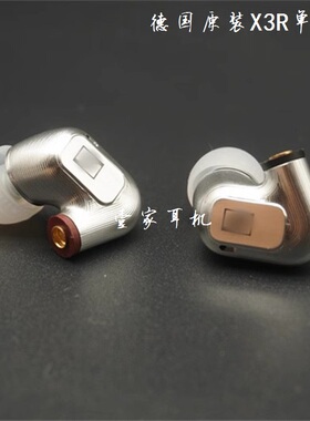 德国X3R原单元高端发烧定制复刻IE900MMCX接口耳机高保真HIFI音效