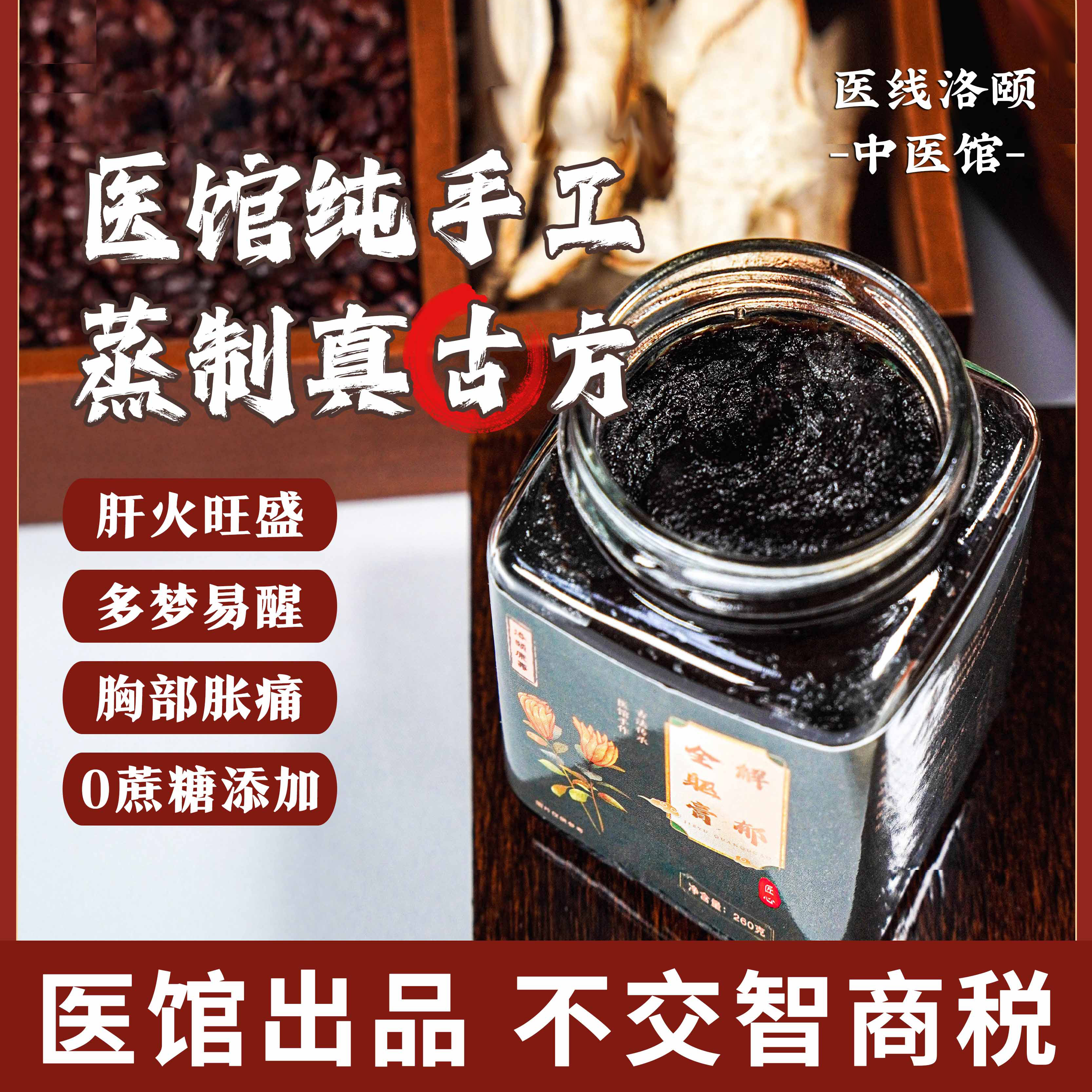 医馆蒸制佛手全躯膏滋通三焦