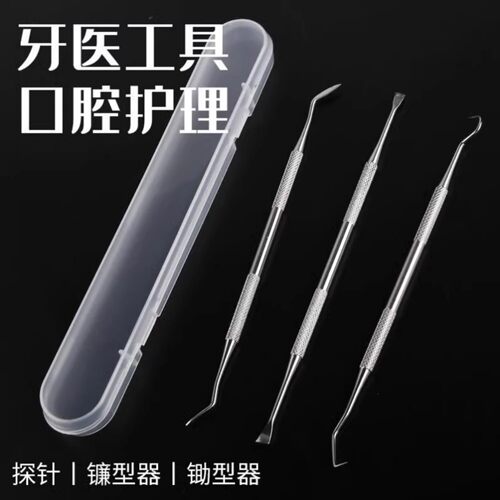洁牙器去除套装镜子探针