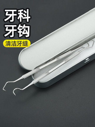 牙签不锈钢牙钩子牙勾针用医剔牙神器掏牙齿牙科抠弯钩长非304