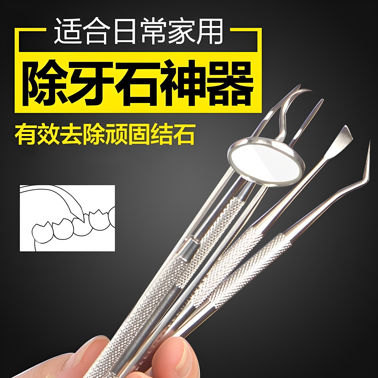 牙结石去除器牙医口腔工具家用神器镜子剔去牙垢牙齿清洁牙科器械