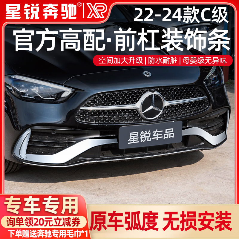 22-24款奔驰新C级C200L C260L C350eL前杠亮条保险杠前铲饰条配件